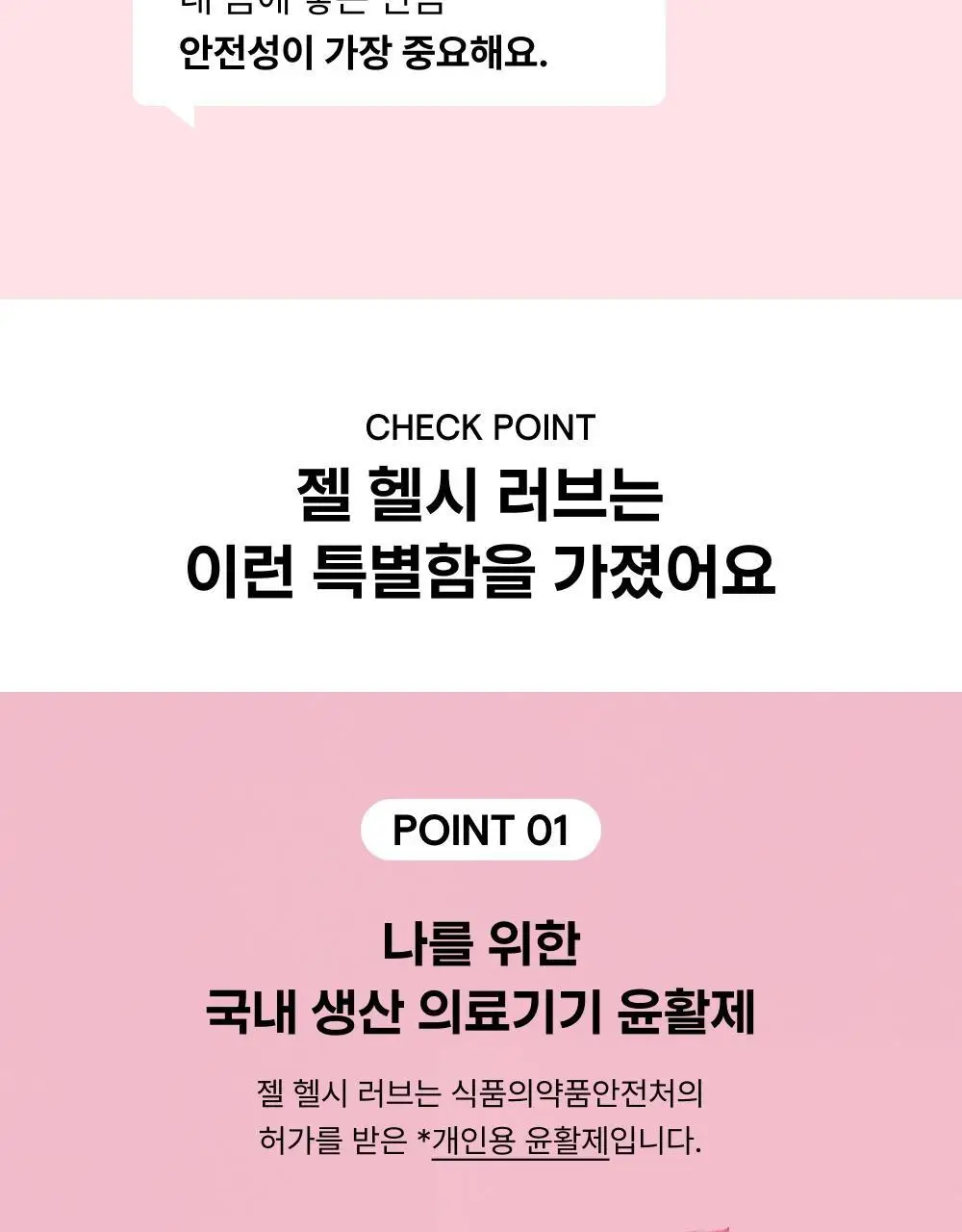 [의료기기] 바른생각 젤 헬시 러브 2종 택1(100g / 12개입) 상세페이지 24